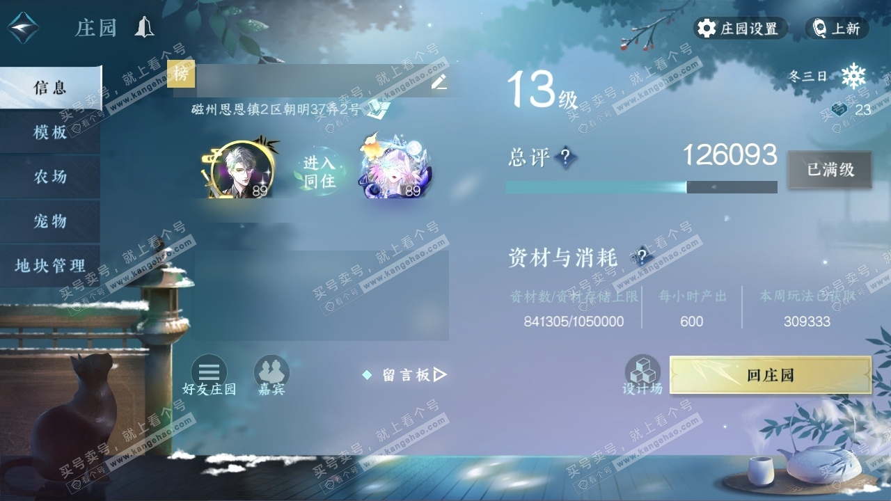 NSH318985逆水寒手游账号详情图33 NSH318985逆水寒手游账号详情图33