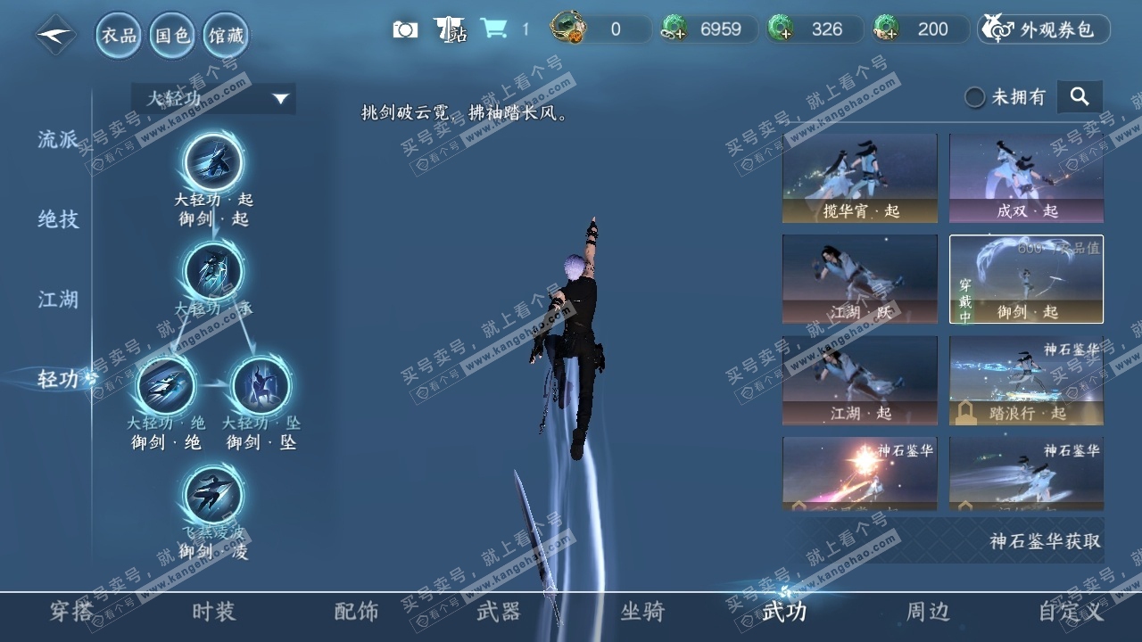 NSH318985逆水寒手游账号详情图10 NSH318985逆水寒手游账号详情图10