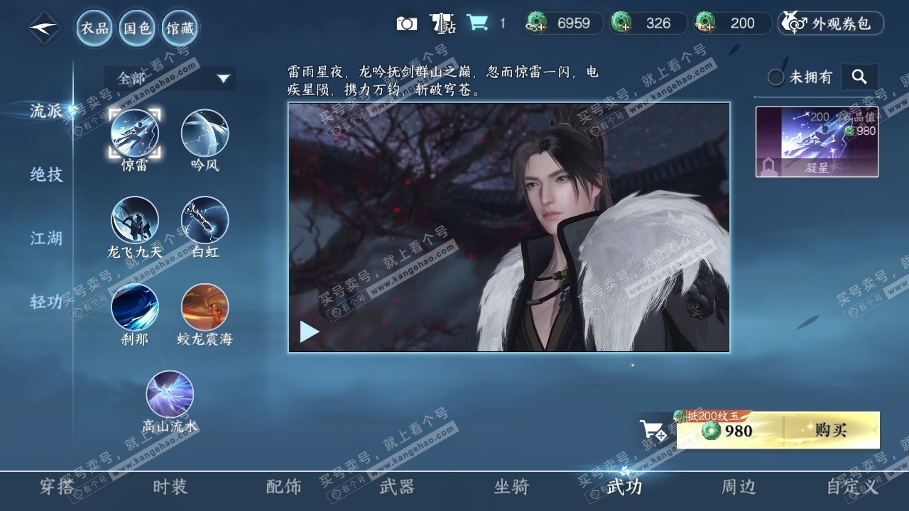 NSH318985逆水寒手游账号详情图9 NSH318985逆水寒手游账号详情图9