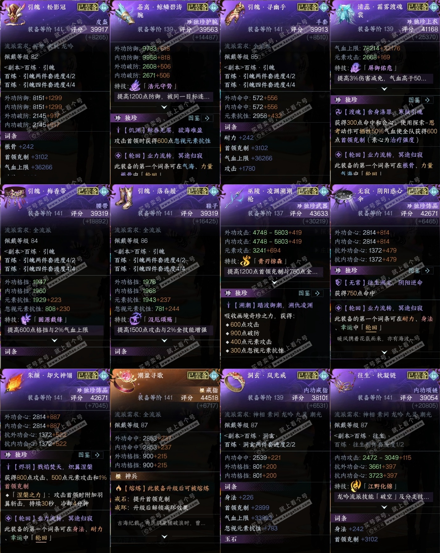 NSH318985逆水寒手游账号详情图32 NSH318985逆水寒手游账号详情图32