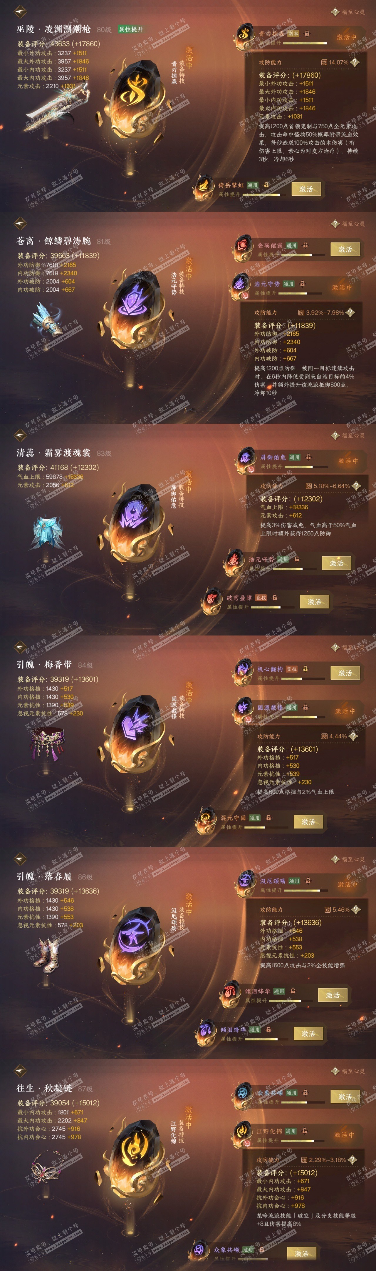NSH318985逆水寒手游账号详情图30 NSH318985逆水寒手游账号详情图30