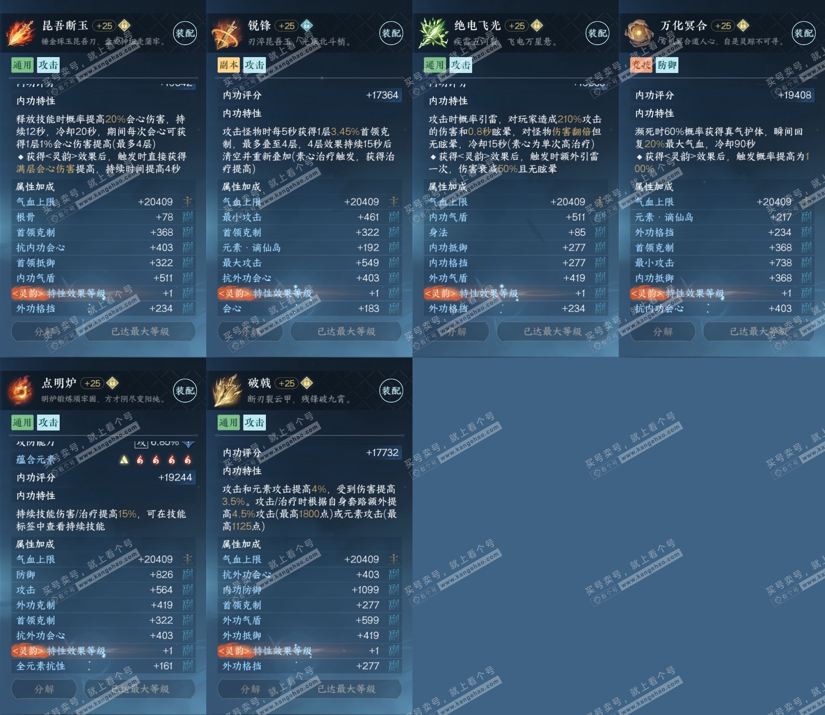 NSH318985逆水寒手游账号详情图28 NSH318985逆水寒手游账号详情图28