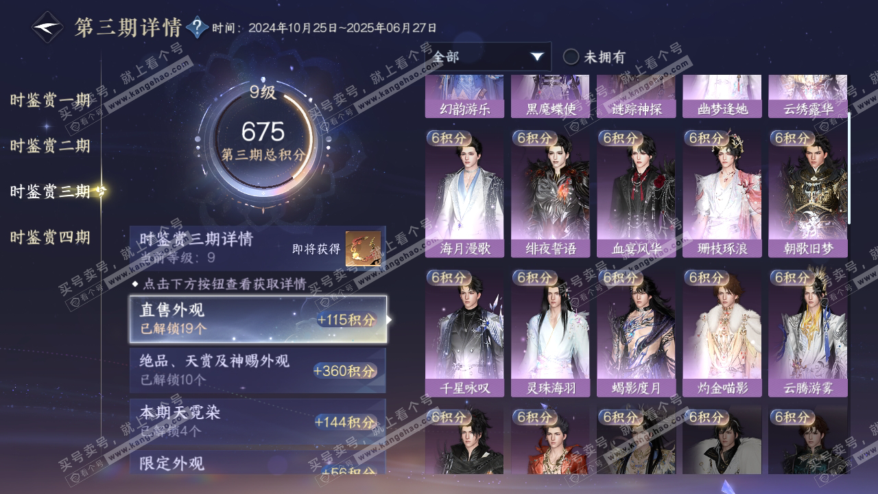 NSH318991逆水寒手游账号详情图20 NSH318991逆水寒手游账号详情图20