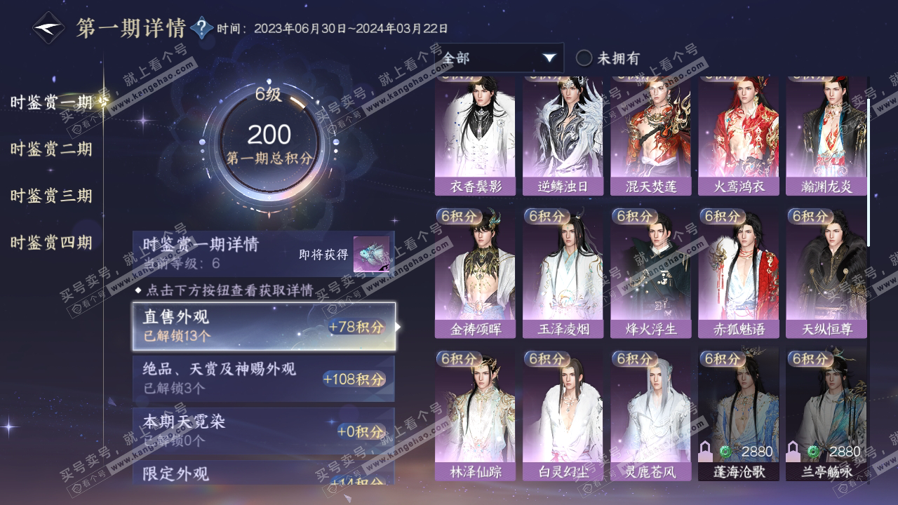 NSH318991逆水寒手游账号详情图18 NSH318991逆水寒手游账号详情图18