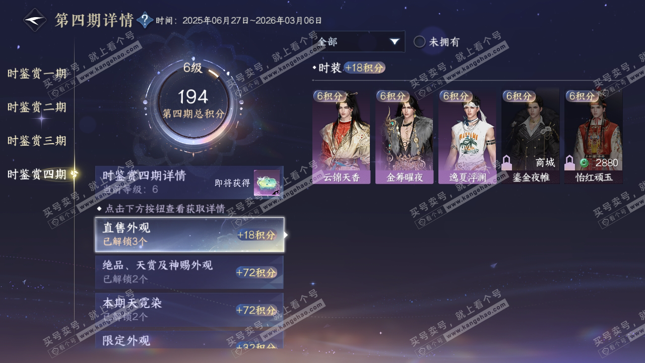 NSH318991逆水寒手游账号详情图21 NSH318991逆水寒手游账号详情图21