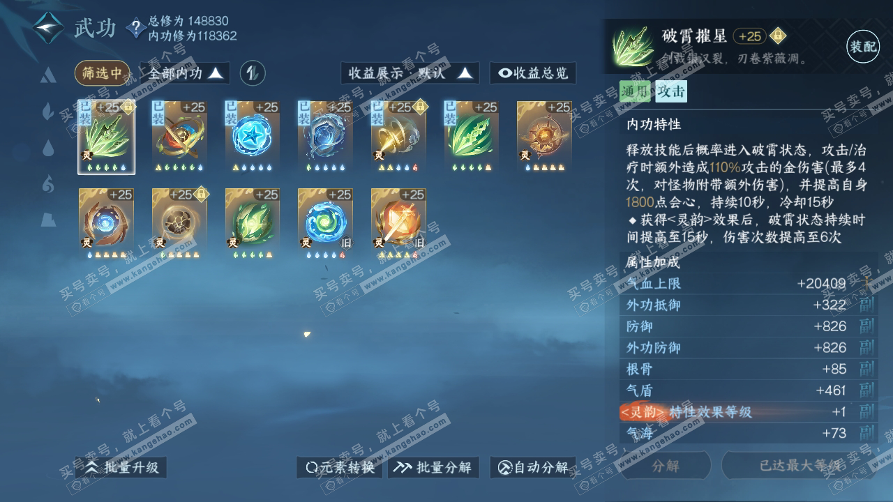 NSH318991逆水寒手游账号详情图32 NSH318991逆水寒手游账号详情图32