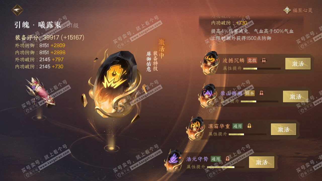 NSH318991逆水寒手游账号详情图43 NSH318991逆水寒手游账号详情图43