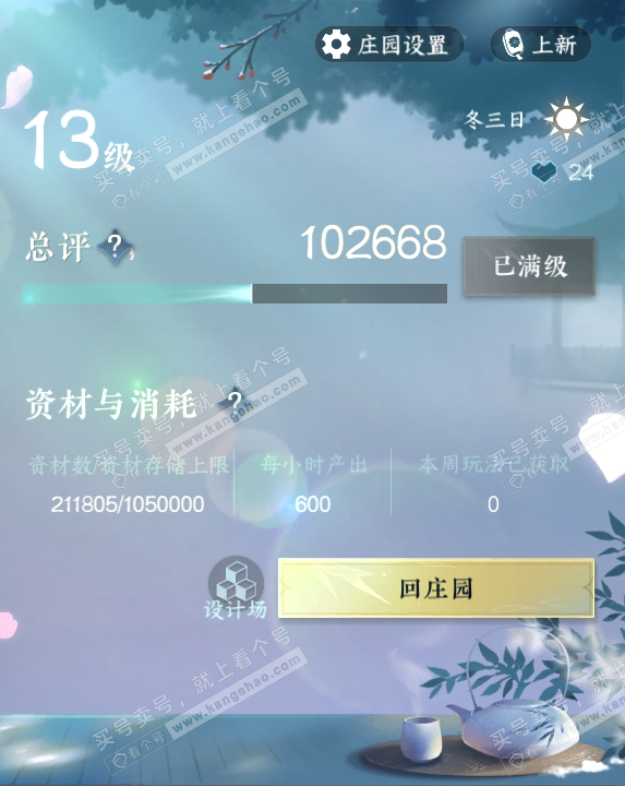 NSH318991逆水寒手游账号详情图50 NSH318991逆水寒手游账号详情图50