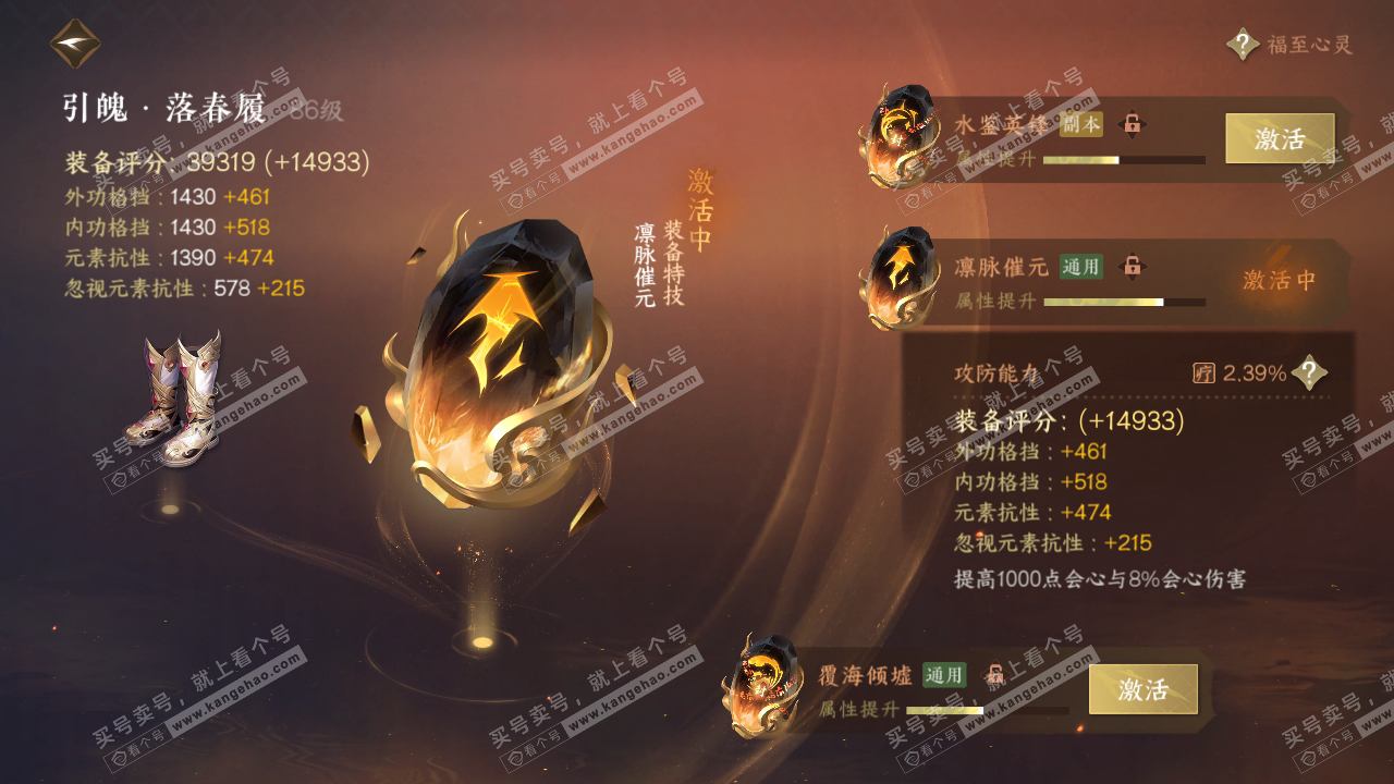 NSH318991逆水寒手游账号详情图47 NSH318991逆水寒手游账号详情图47