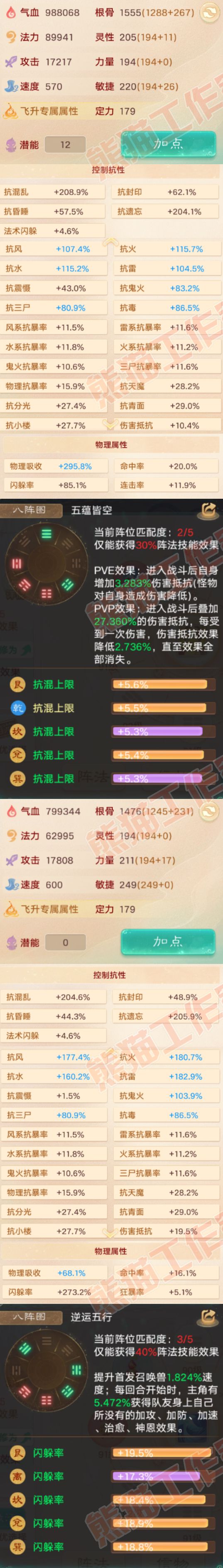66030大话西游账号详情图2
