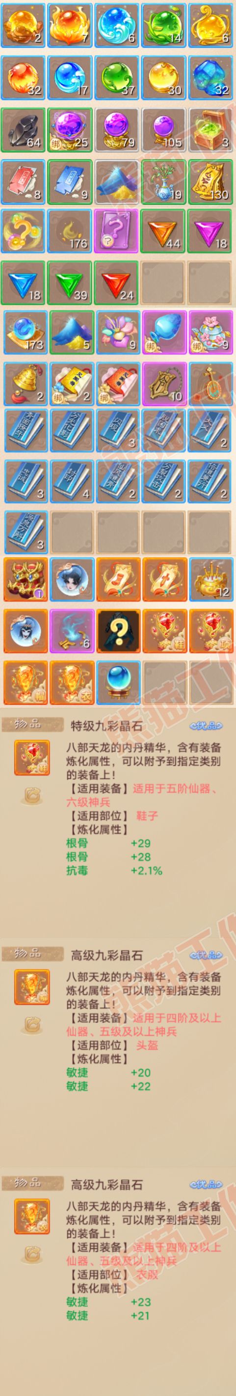 66030大话西游账号详情图8