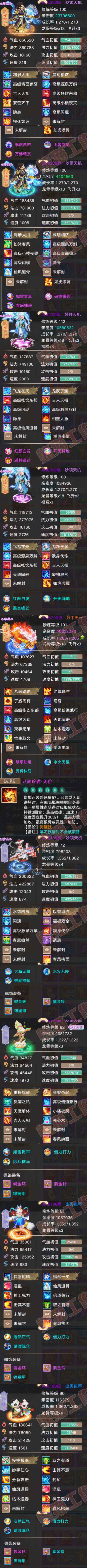 66030大话西游账号详情图6