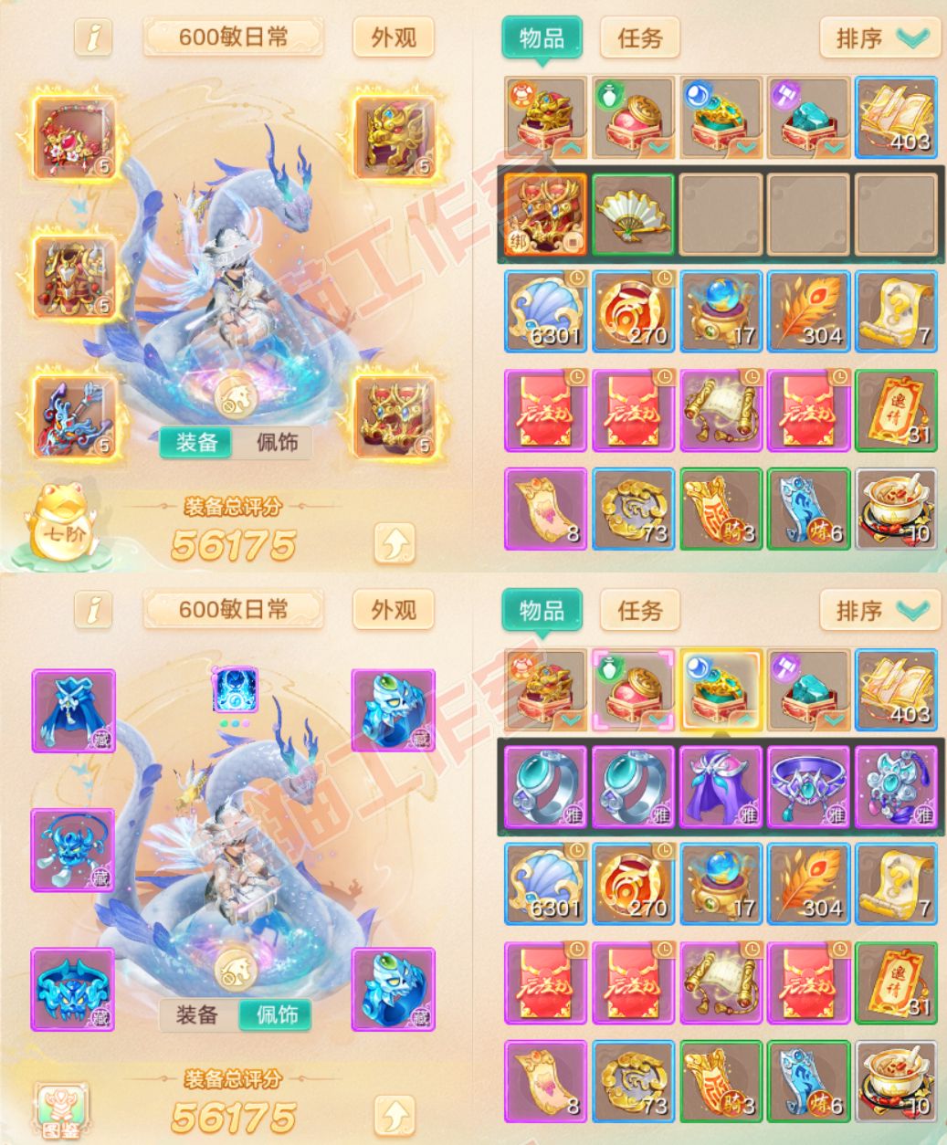 66030大话西游账号详情图1