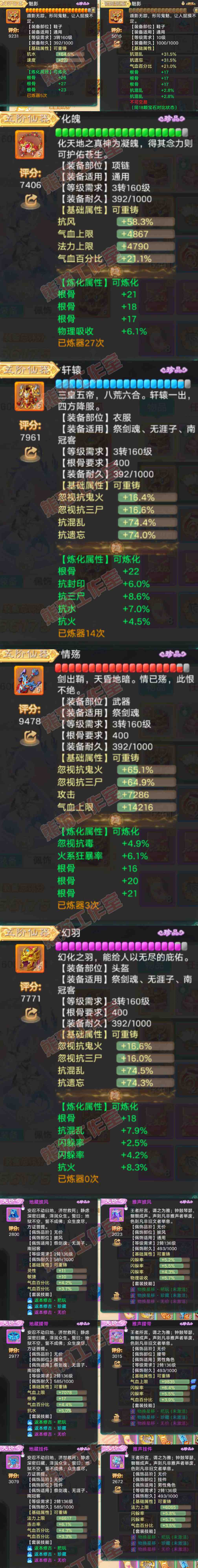 66030大话西游账号详情图4