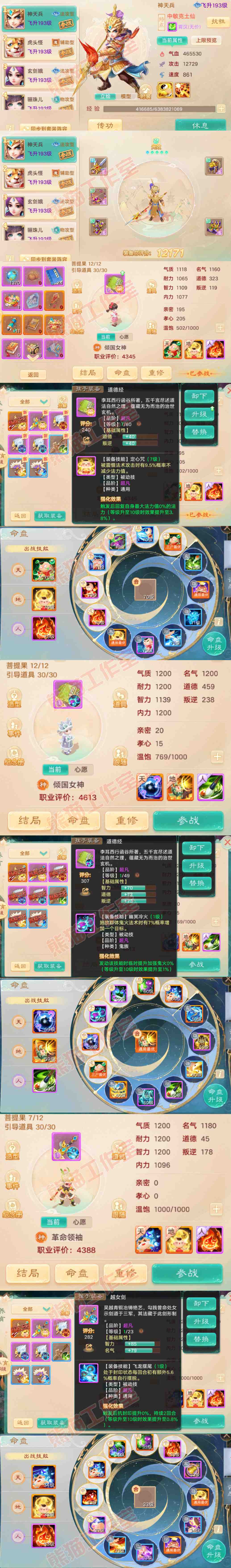 66030大话西游账号详情图11