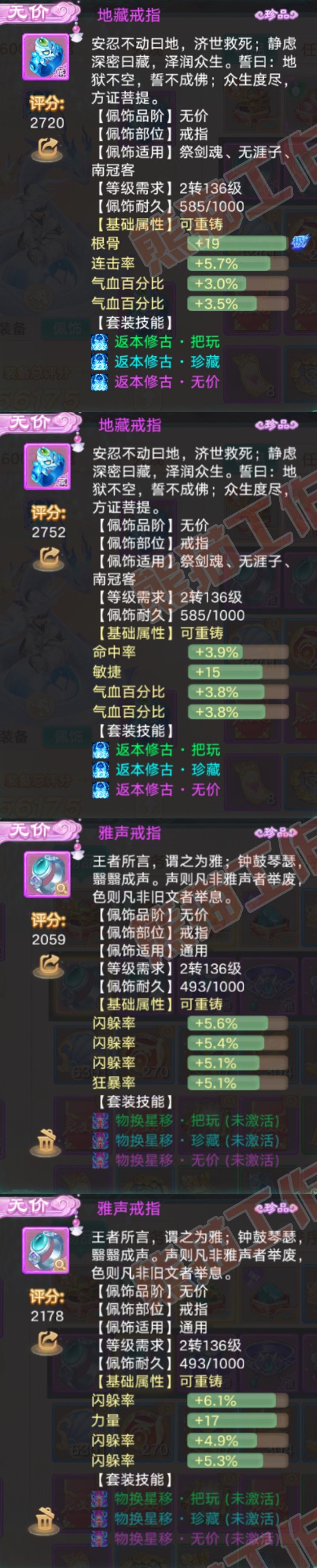 66030大话西游账号详情图5