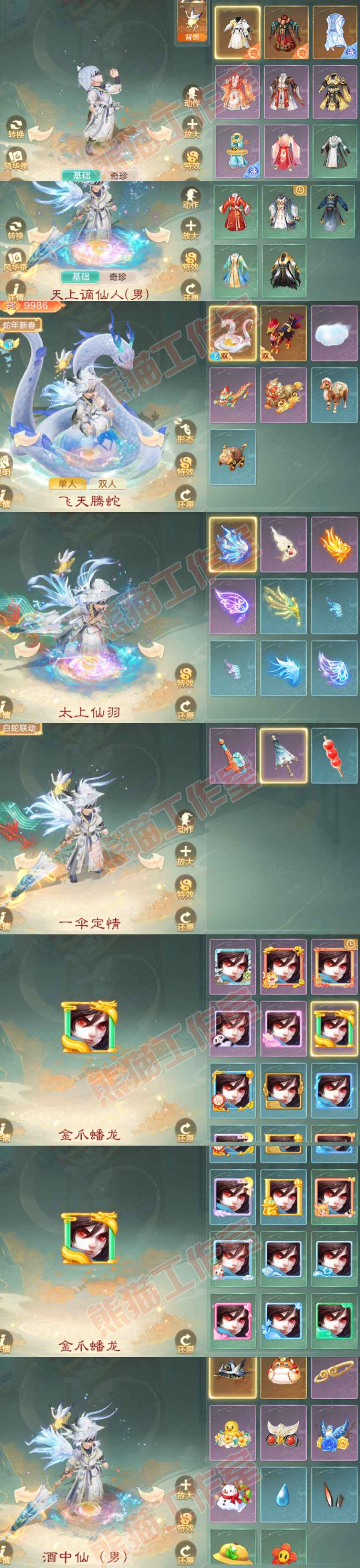 66030大话西游账号详情图9