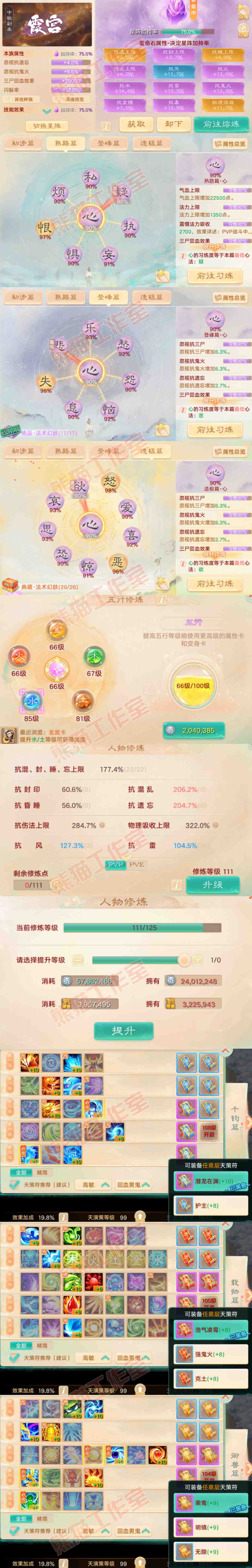 66030大话西游账号详情图3