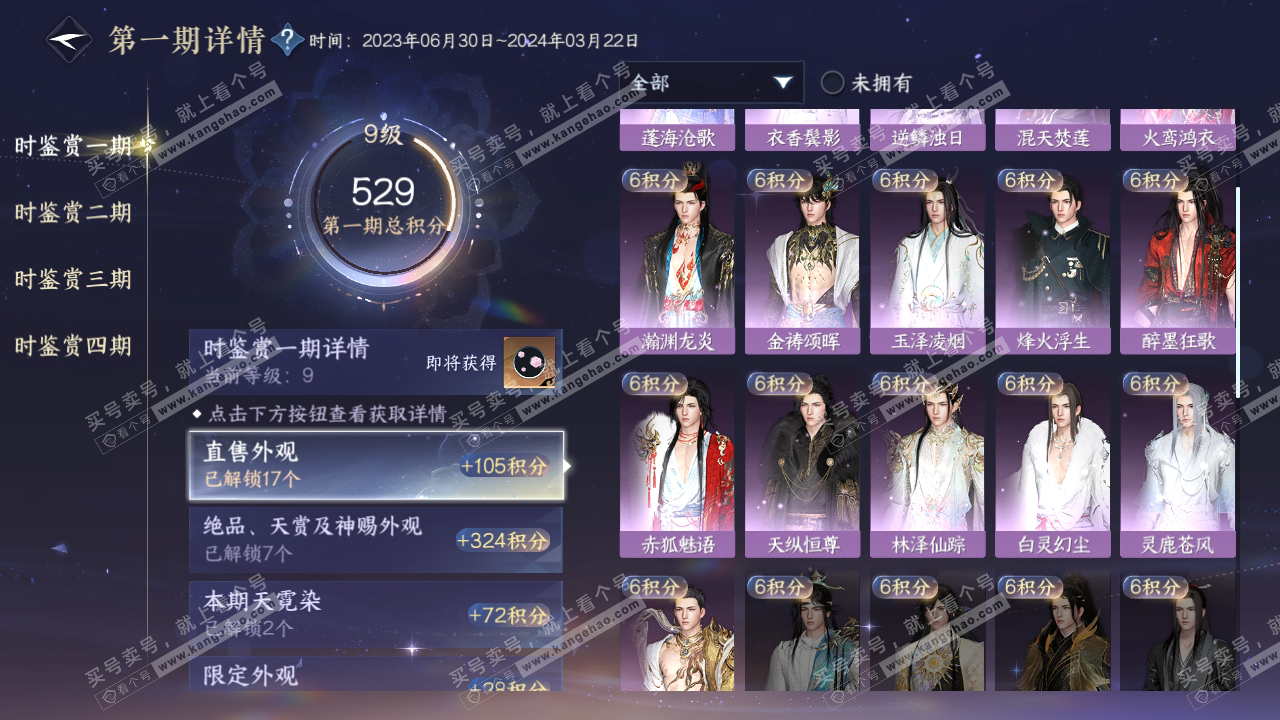 NSH318993逆水寒手游账号详情图17