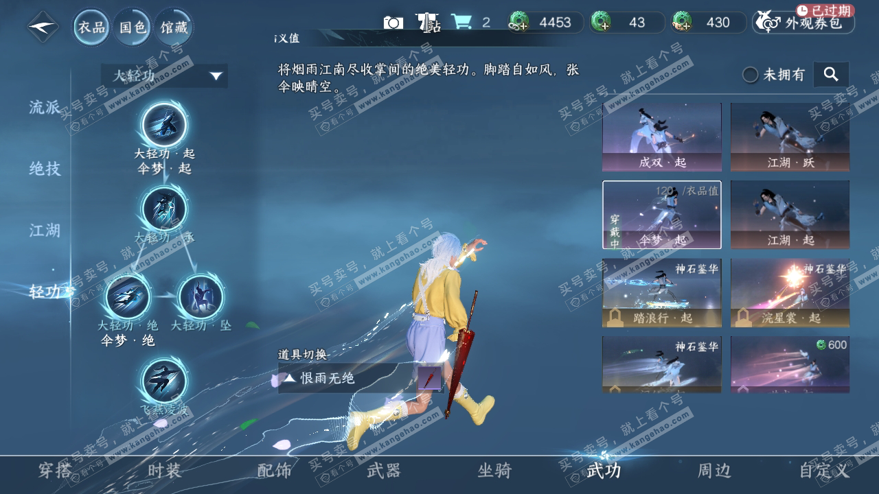 NSH318993逆水寒手游账号详情图14