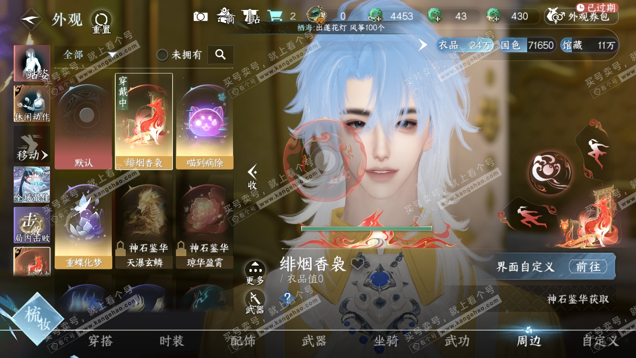 NSH318993逆水寒手游账号详情图15
