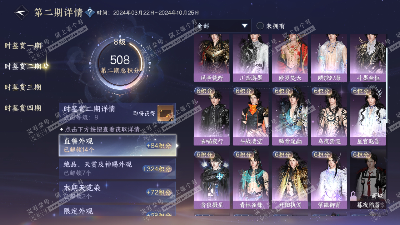 NSH318993逆水寒手游账号详情图18