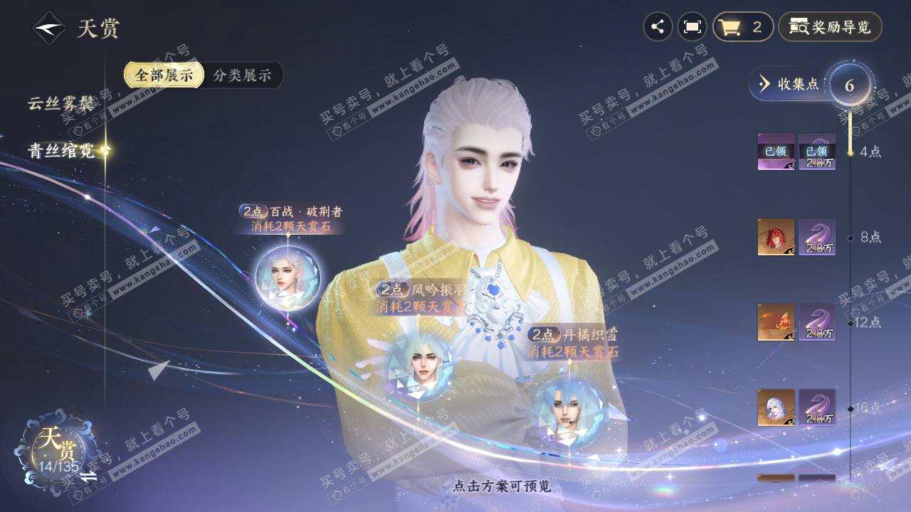 NSH318993逆水寒手游账号详情图21