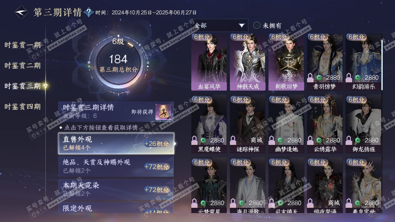 NSH318993逆水寒手游账号详情图19
