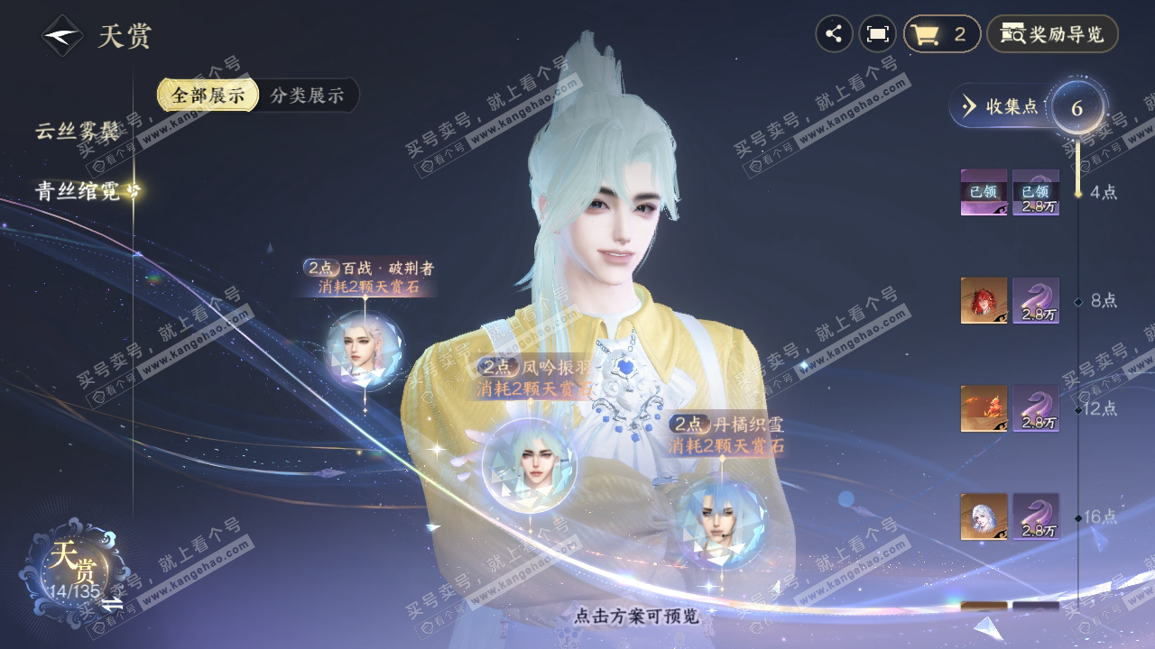 NSH318993逆水寒手游账号详情图22