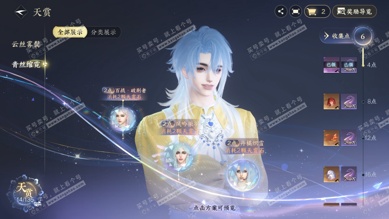 NSH318993逆水寒手游账号详情图23