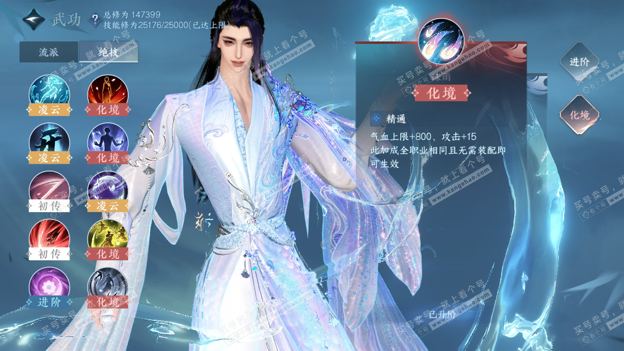 NSH318993逆水寒手游账号详情图24