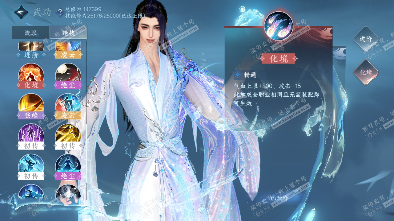 NSH318993逆水寒手游账号详情图25