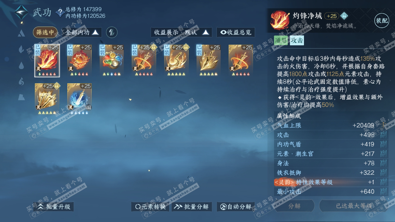 NSH318993逆水寒手游账号详情图29