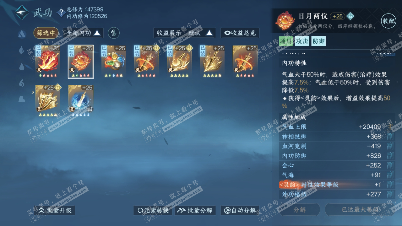 NSH318993逆水寒手游账号详情图30