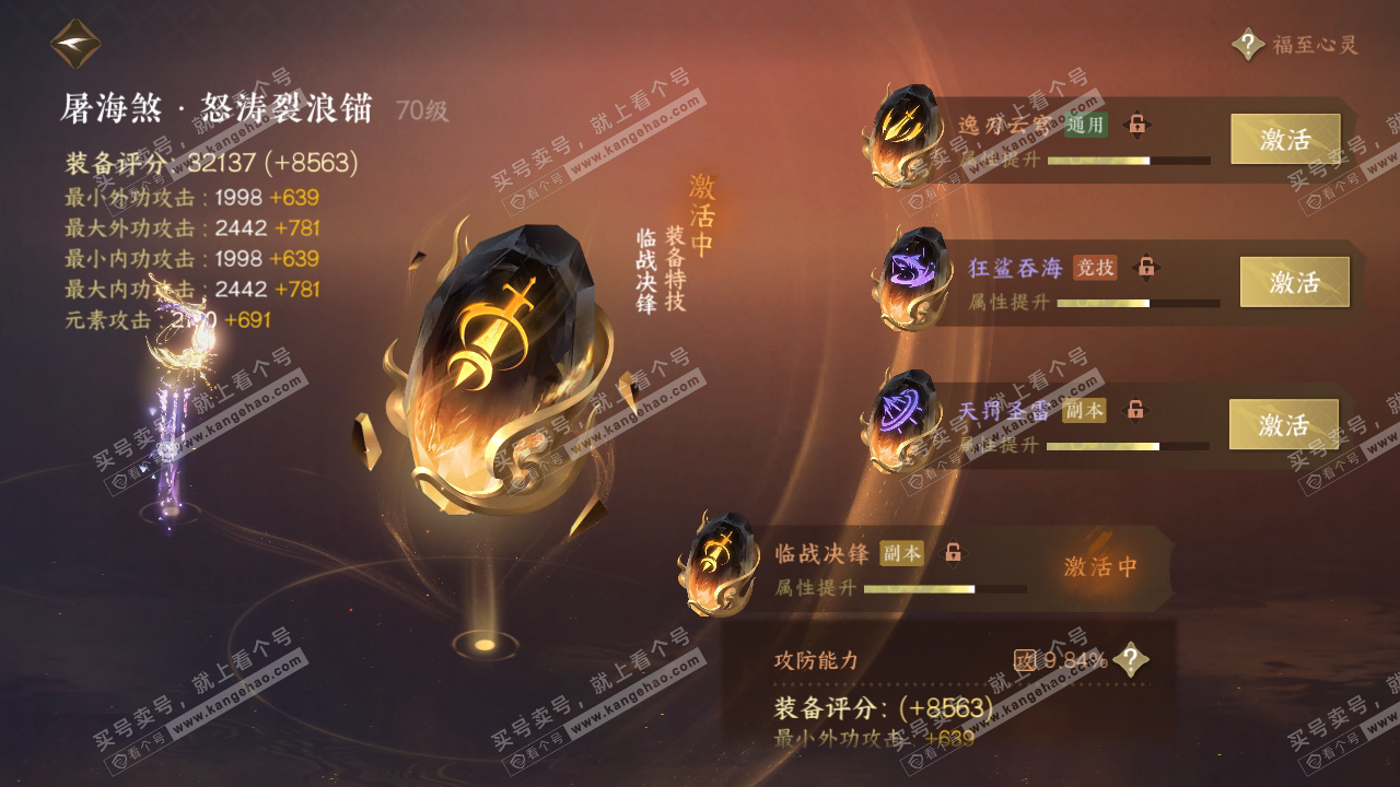 NSH318993逆水寒手游账号详情图35
