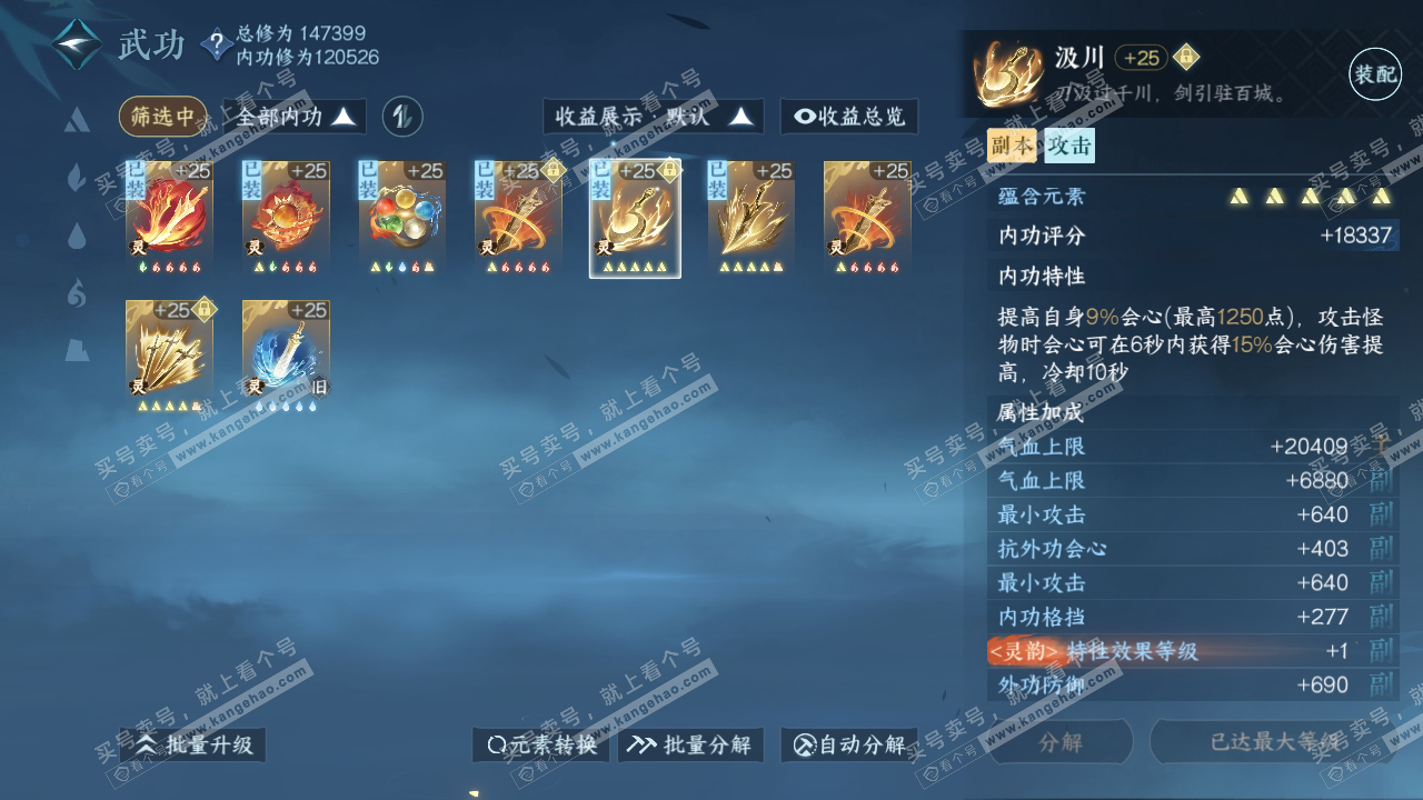 NSH318993逆水寒手游账号详情图32