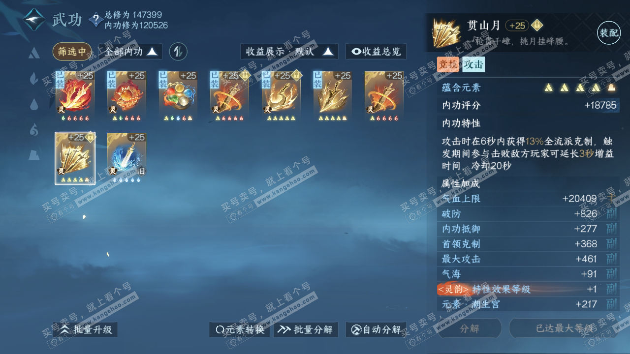 NSH318993逆水寒手游账号详情图34