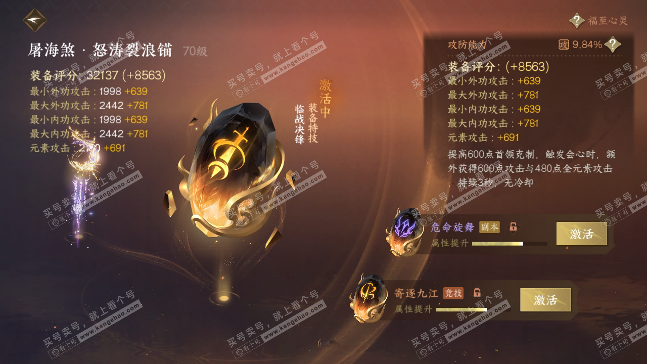 NSH318993逆水寒手游账号详情图36