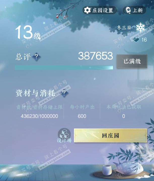 NSH318993逆水寒手游账号详情图42
