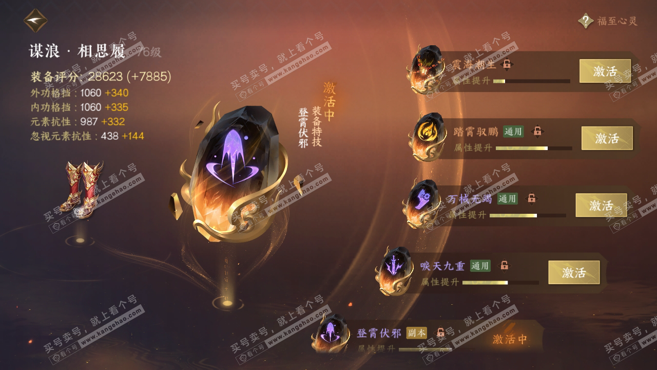NSH318993逆水寒手游账号详情图40