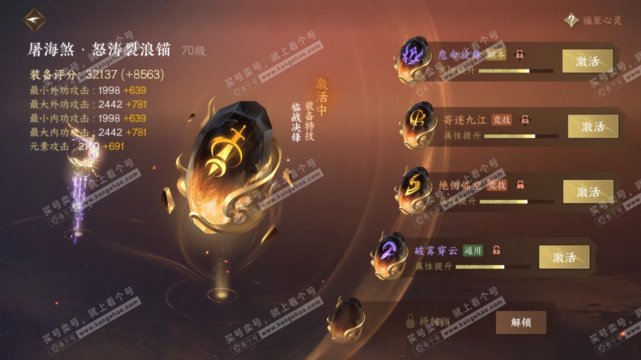 NSH318993逆水寒手游账号详情图37