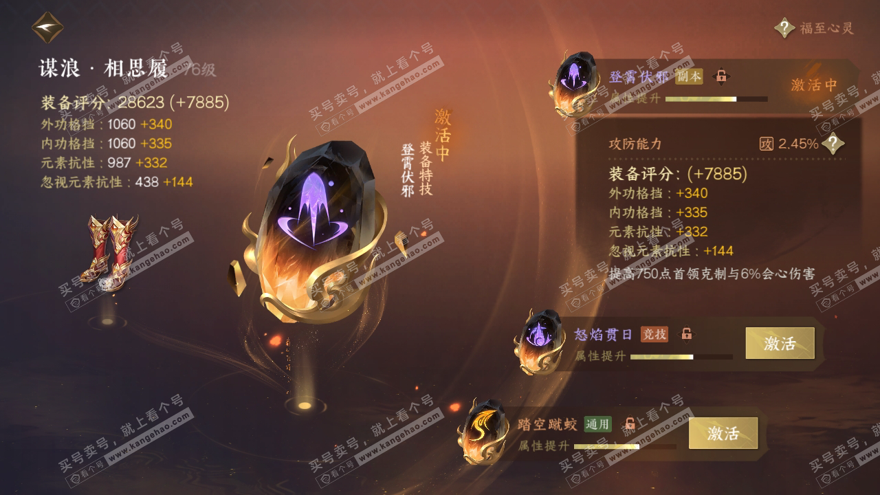 NSH318993逆水寒手游账号详情图41