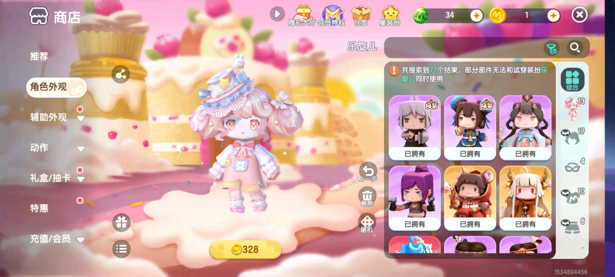 MN30008迷你世界账号详情图2