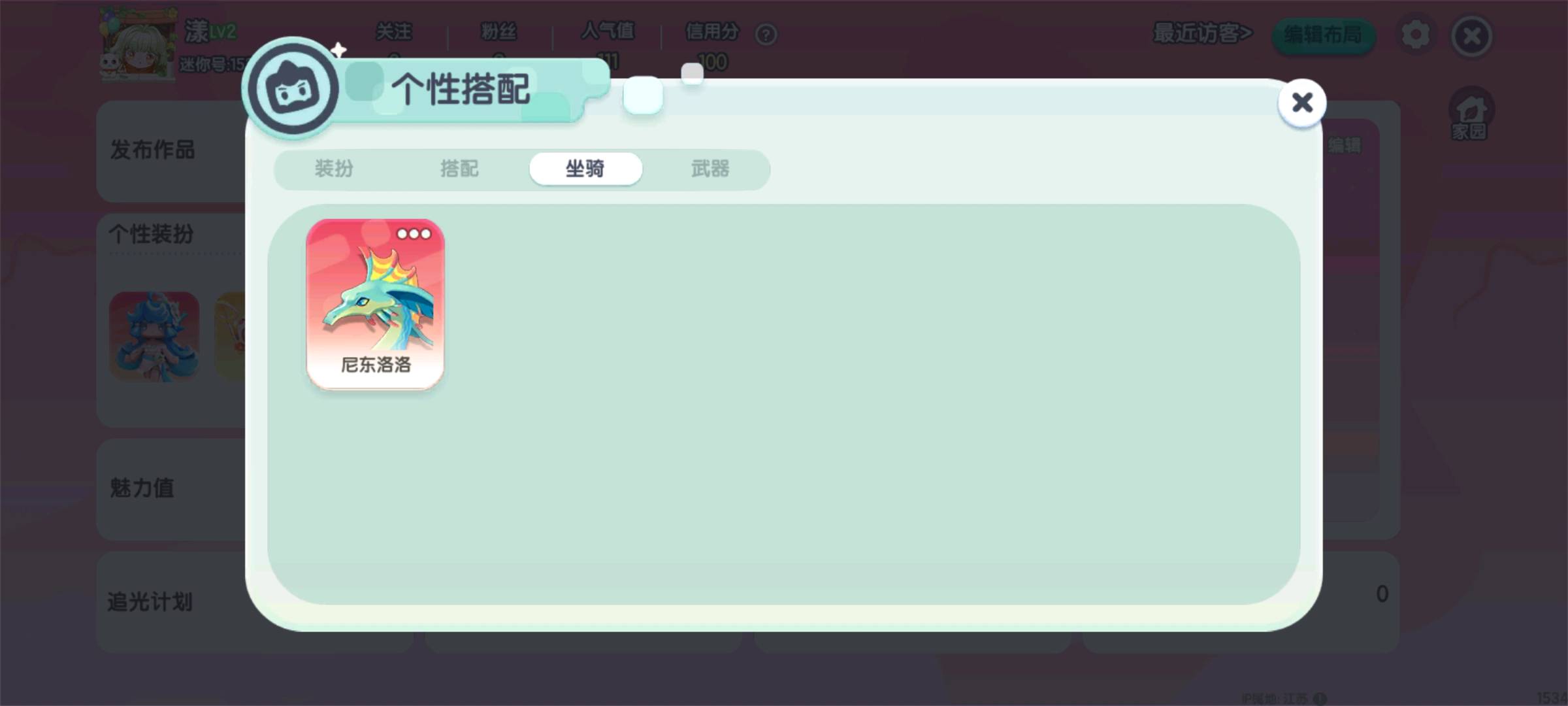 MN30008迷你世界账号详情图8