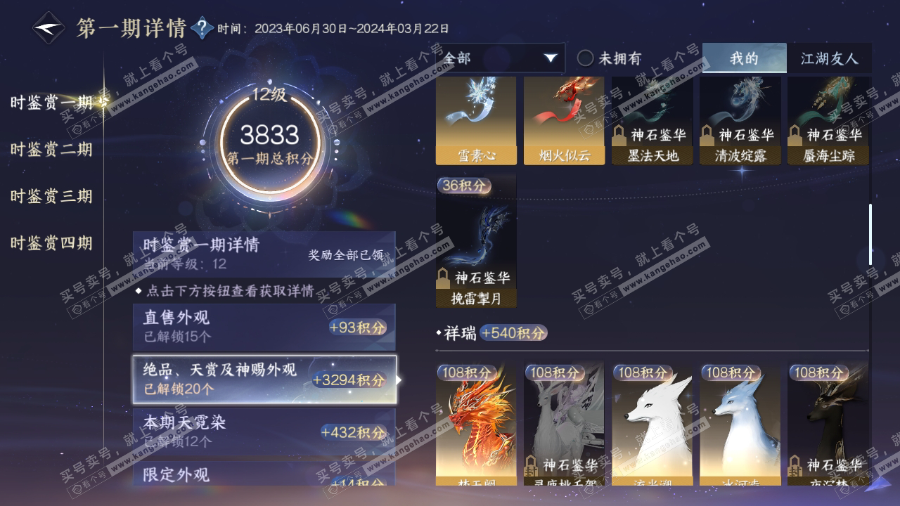 NSH318997逆水寒手游账号详情图6