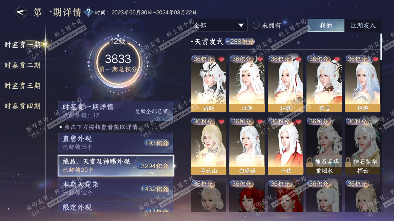 NSH318997逆水寒手游账号详情图5
