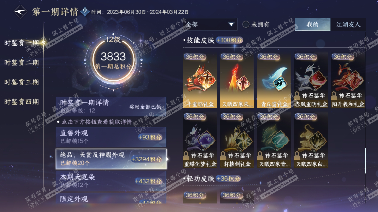 NSH318997逆水寒手游账号详情图7