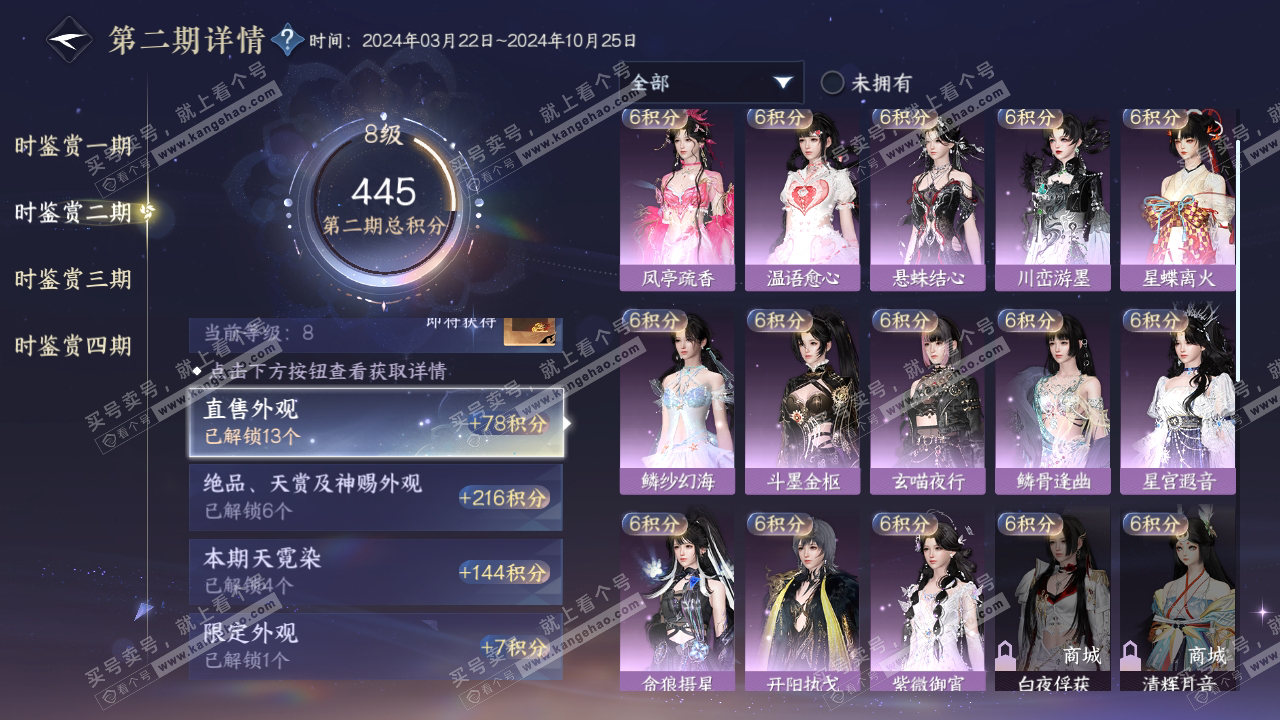 NSH318997逆水寒手游账号详情图9
