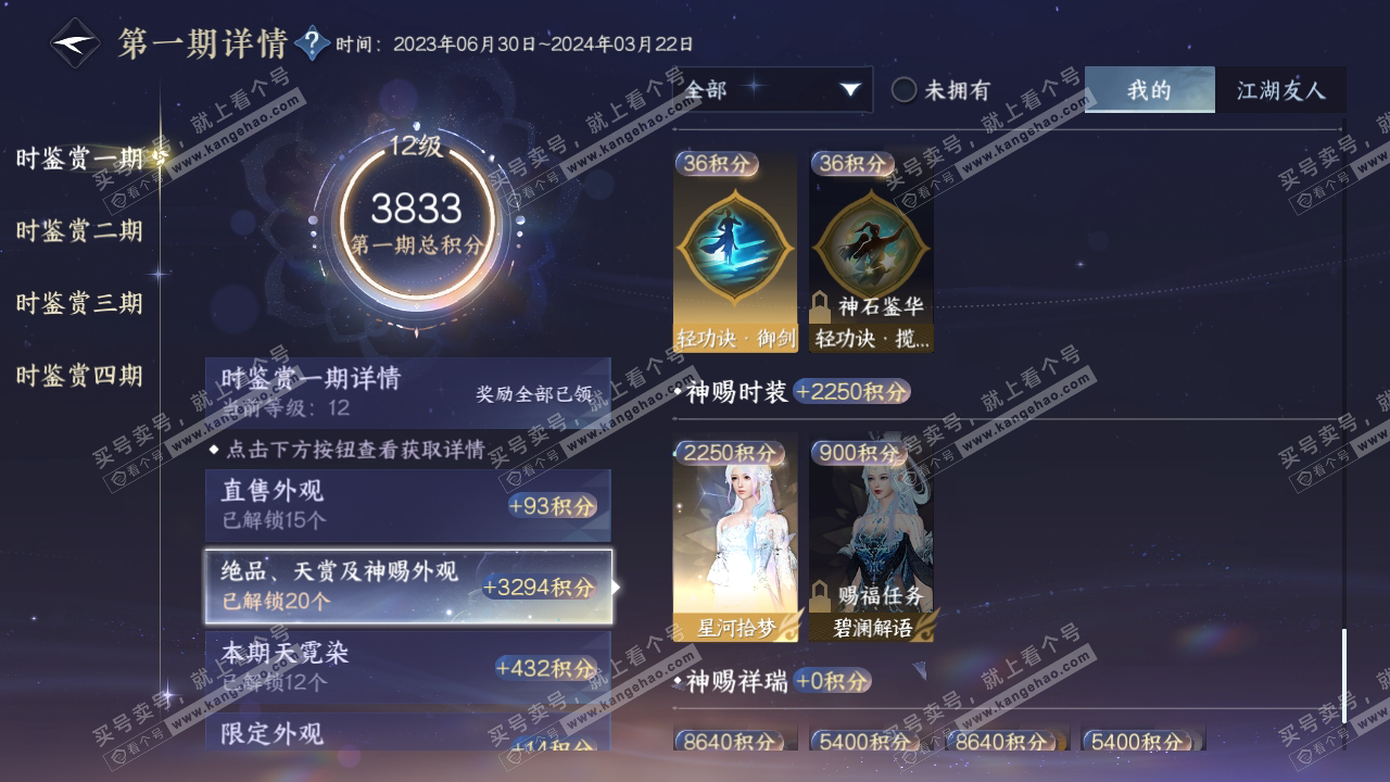 NSH318997逆水寒手游账号详情图8