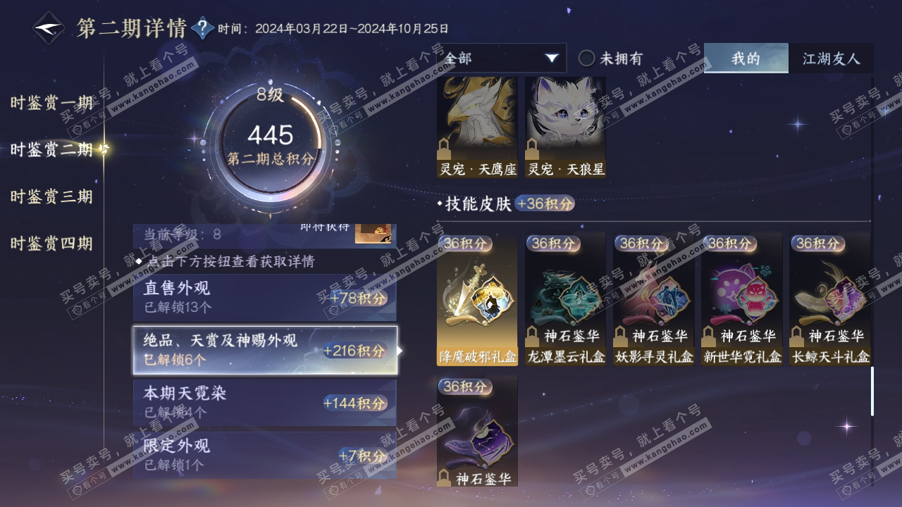 NSH318997逆水寒手游账号详情图11